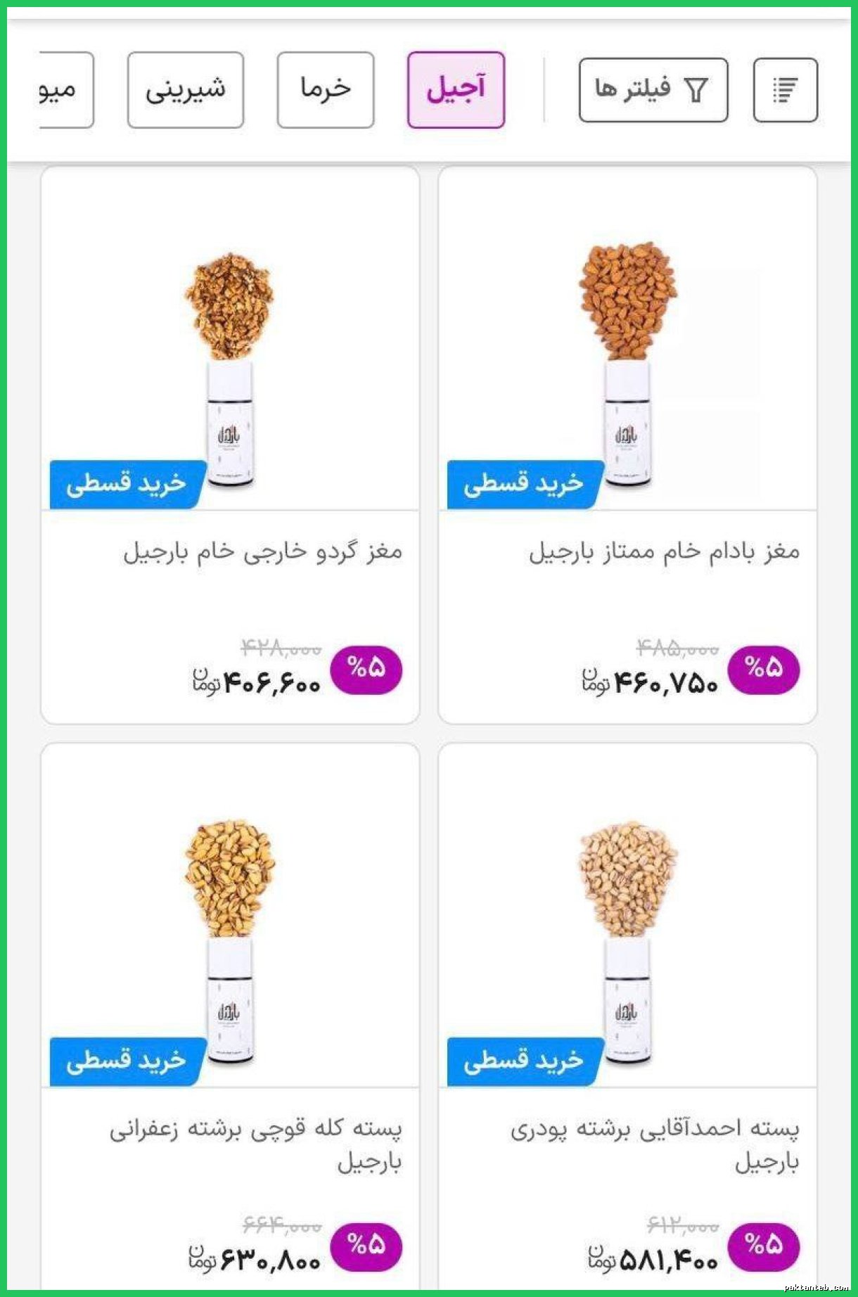 آجیل شب عید به لیست کالاهای اقساطی اضافه شد
