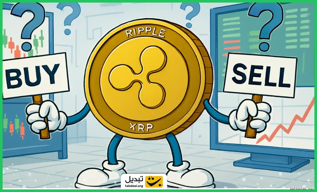 ریپل (XRP) ۱ دی‌ماه: تحلیل خرید و فروش در بازار رمزارزها