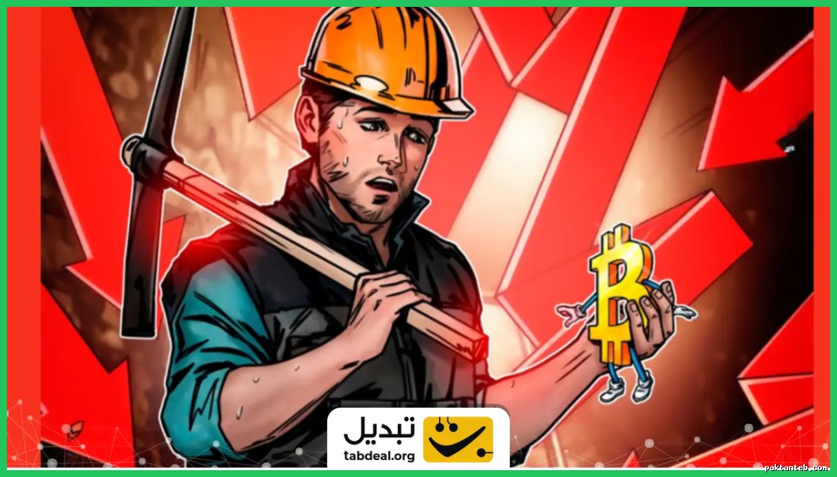 افت هش‌ریت بیت کوین؛ سیگنالی برای کف قیمت آینده