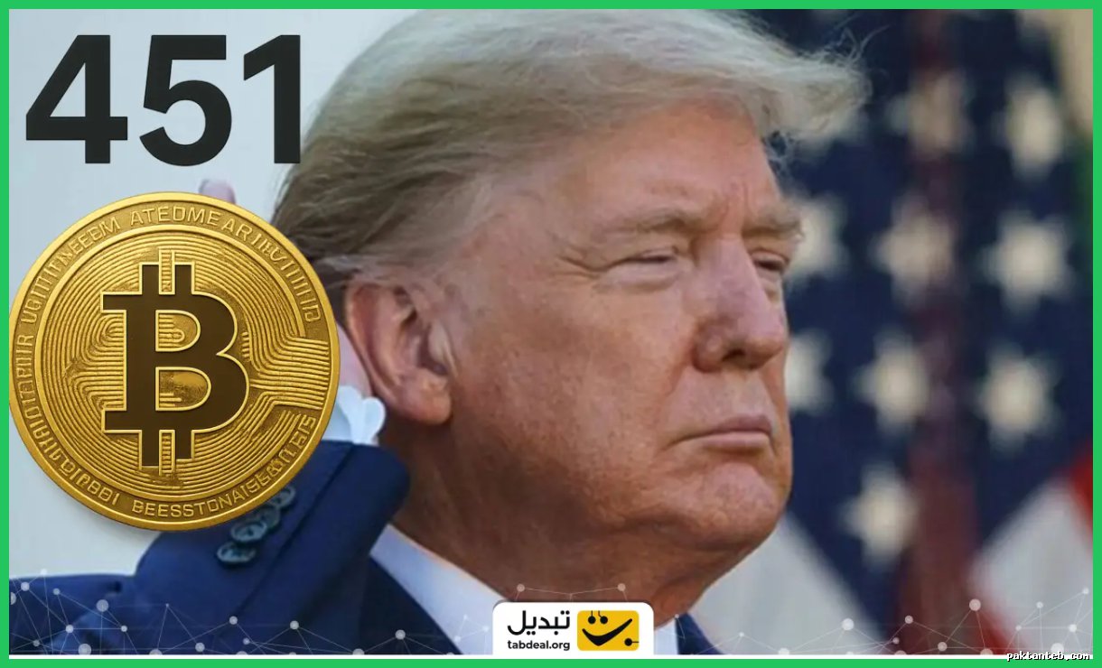 خرید ۴۵۱ بیت‌کوین توسط ترامپ و افزایش دارایی به ۱ میلیارد دلار