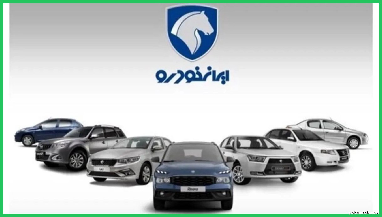 جدیدترین قیمت خودروهای ایران‌خودرو در تاریخ ۱۰ دی ۱۴۰۴