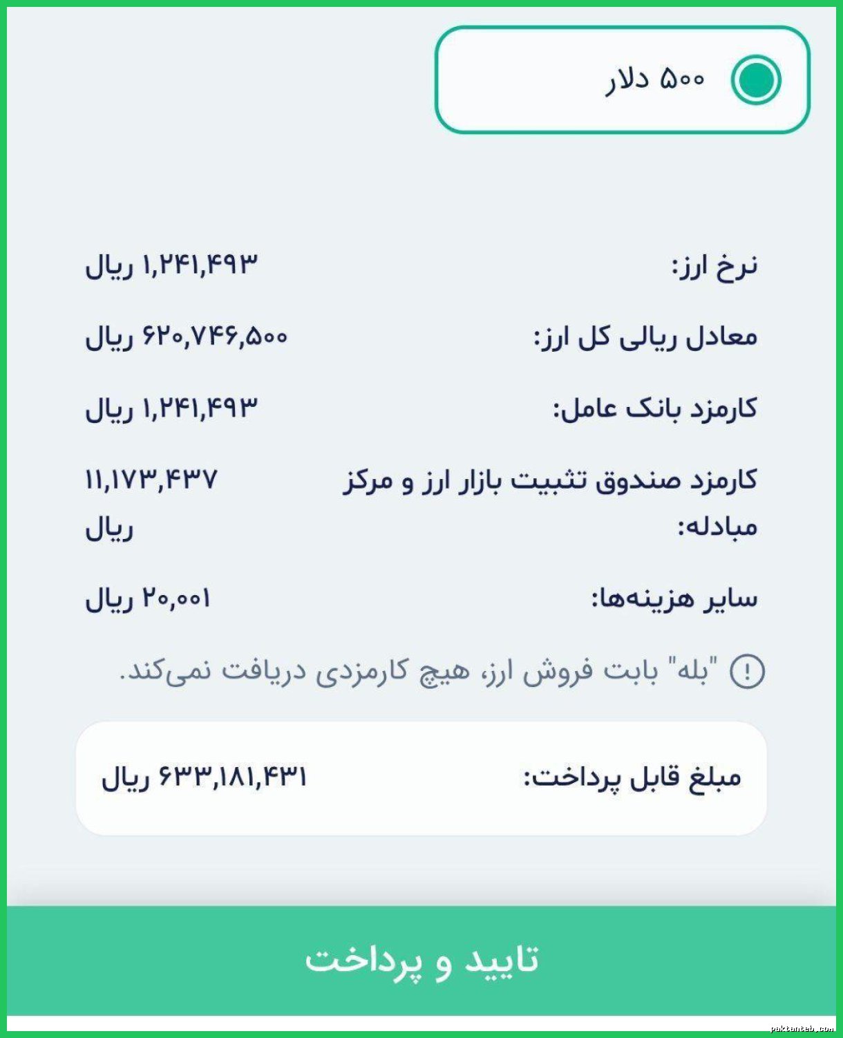 نرخ ارز مسافرتی از ۱۲۴ هزار تومان عبور کرد