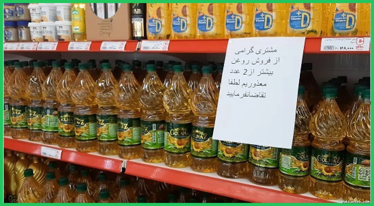 کاهش ۴۳ درصدی تولید روغن؛ بحران جدی در امنیت غذایی ایران