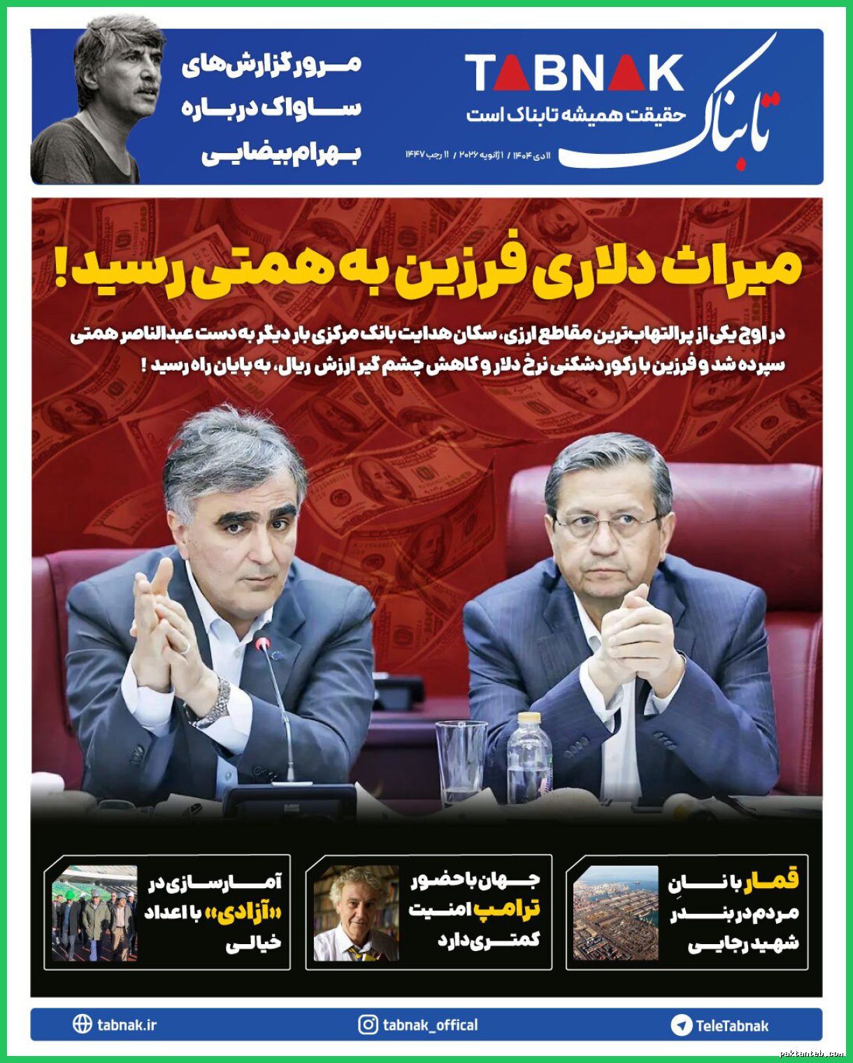 میراث دلاری فرزین به همتی رسید!