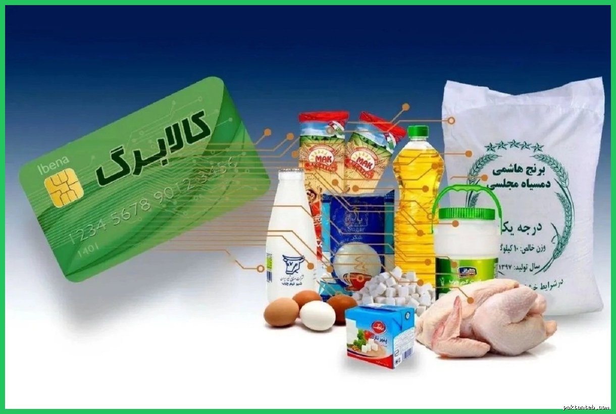 آغاز خرید کالابرگ یک میلیونی برای ۷۱ میلیون نفر از فردا