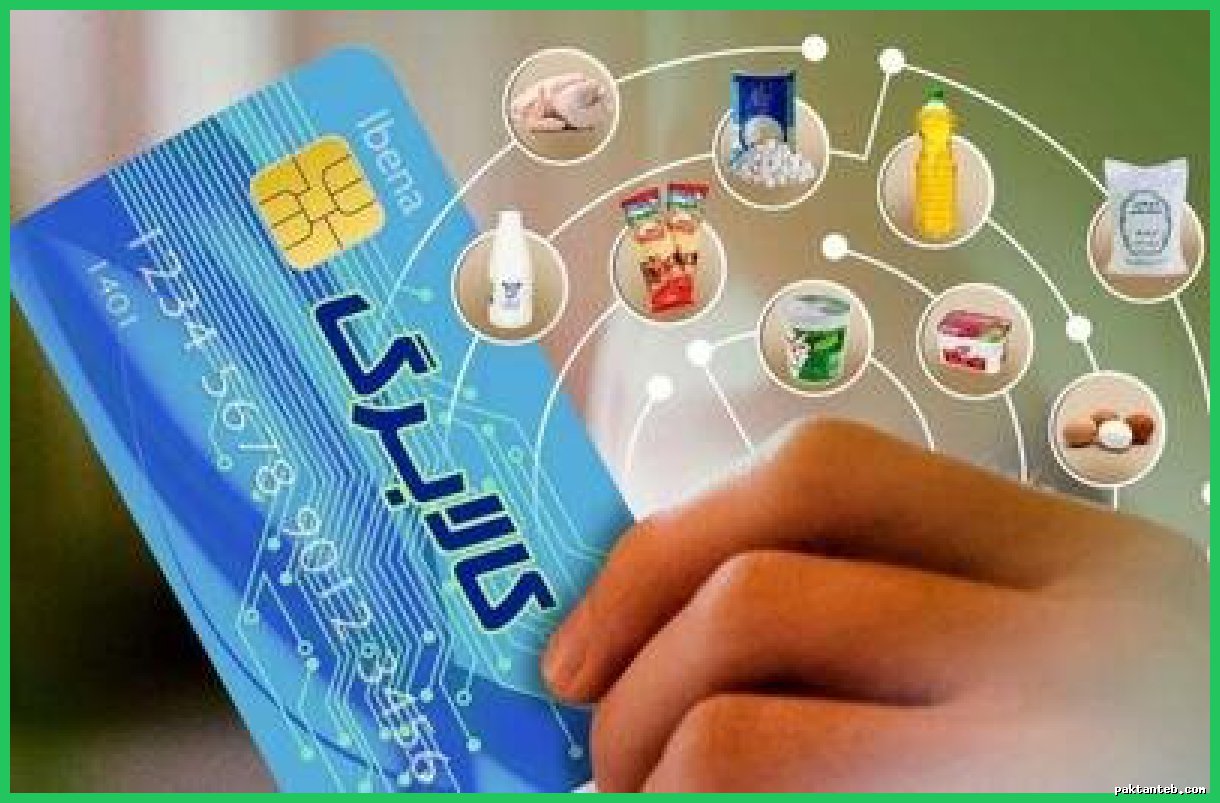 اجرای کالابرگ الکترونیک؛ یارانه نقدی به خانوارها منتقل شد