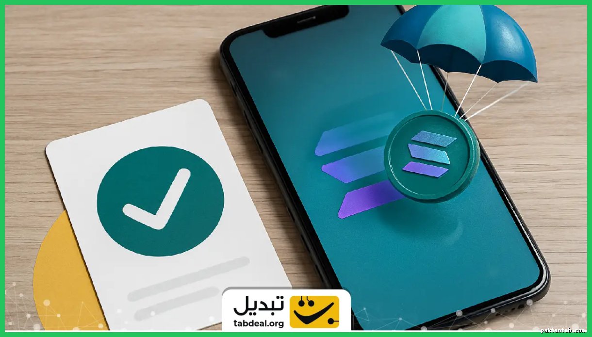 تایید رسمی ایردراپ؛ توکن موبایل سولانا اول بهمن می‌آید
