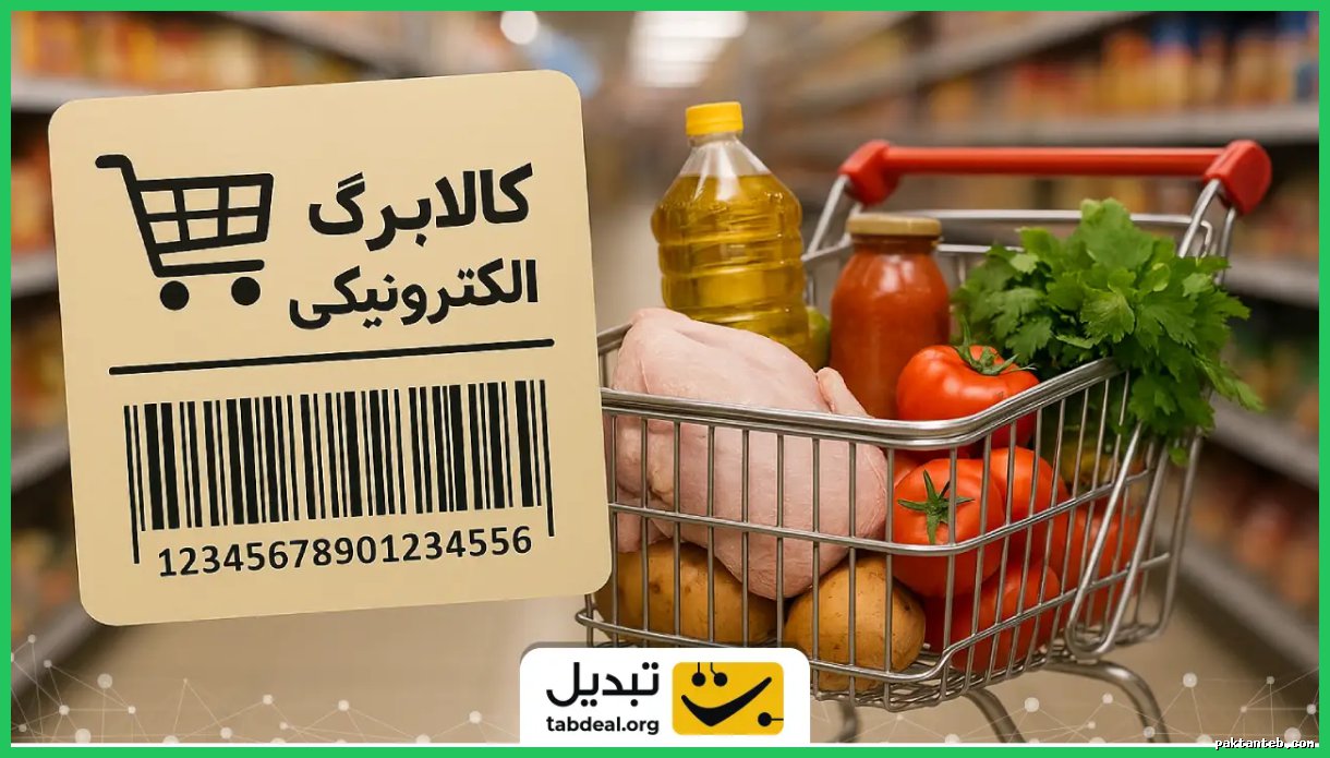 کالابرگ فقط به این شرط به دهک دهم تعلق می‌گیرد